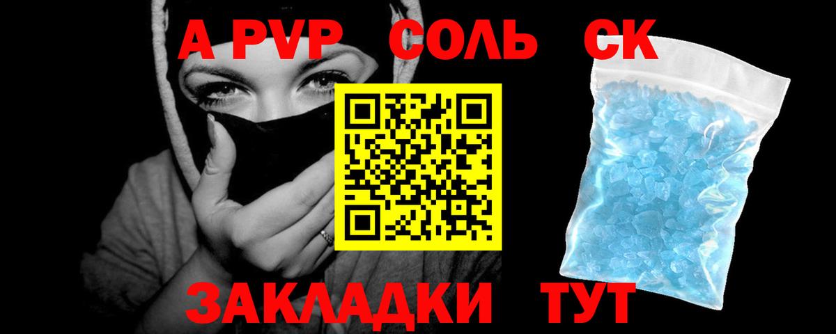 А ПВП Crystall Северск