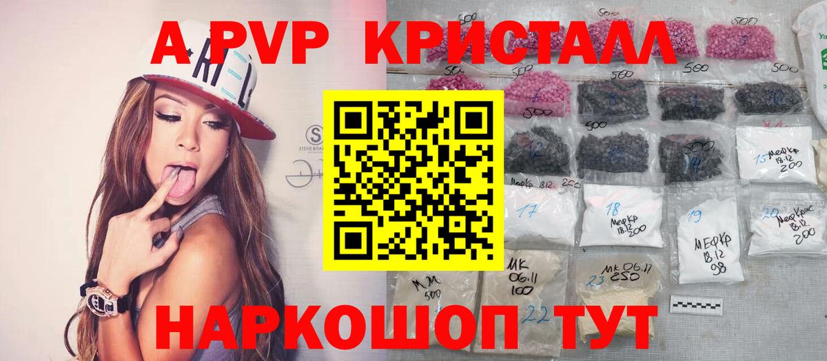 Alfa_PVP Crystall  APVP Соль  APVP VHQ  Северск  Вход с VPN 