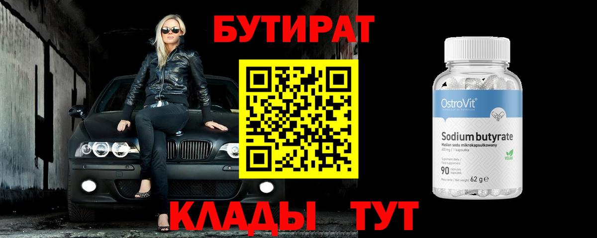 Бутират GHB Северск