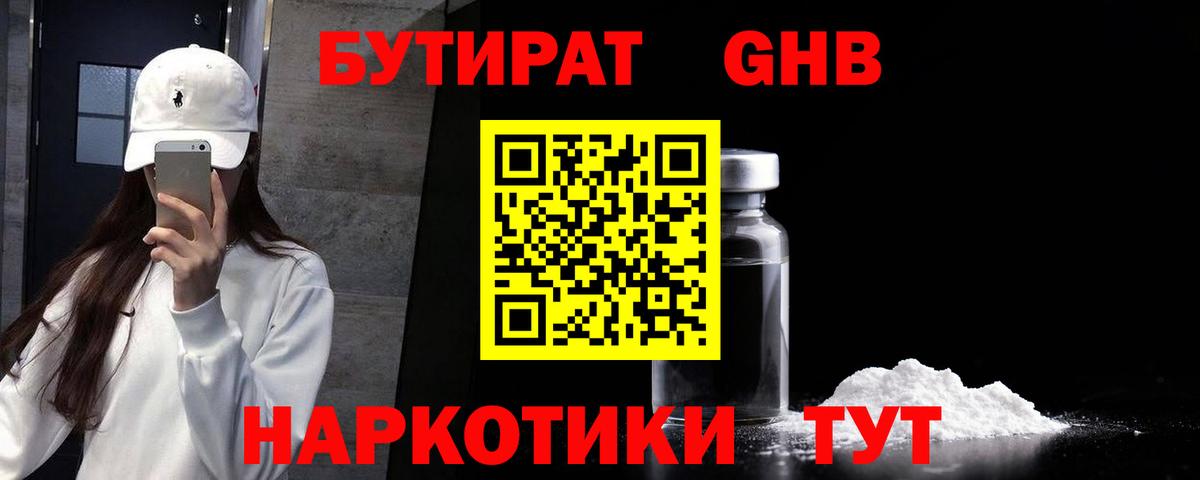 Бутират бутандиол  Вход с VPN  Северск 