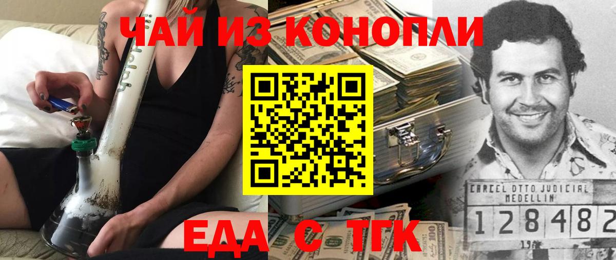 Еда ТГК марихуана  Вход с VPN  Северск 