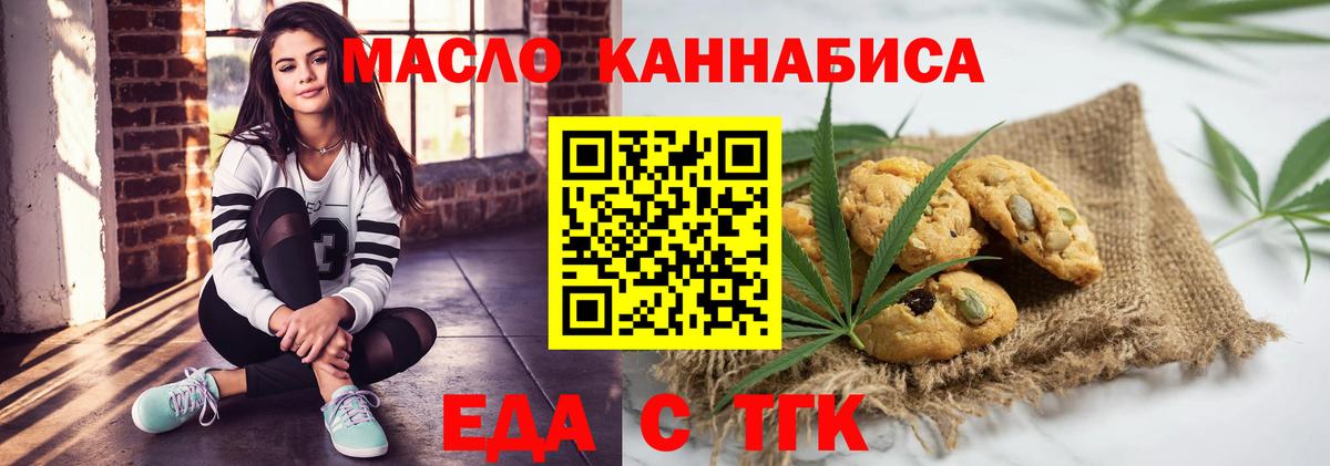 Еда ТГК конопля Северск