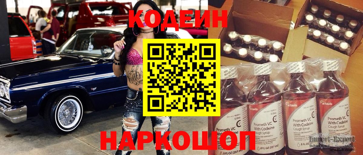 Северск  Codein Purple Drank  Вход с VPN 