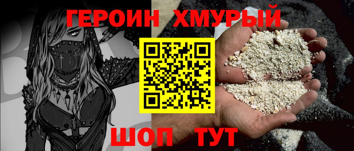 Героин  Вход с VPN  Северск  Героин Heroin 