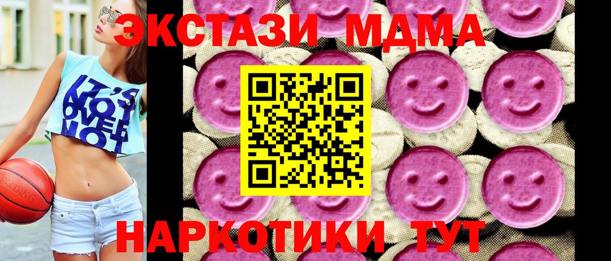 МДМА crystal  МДМА Molly  Вход с VPN  Северск 
