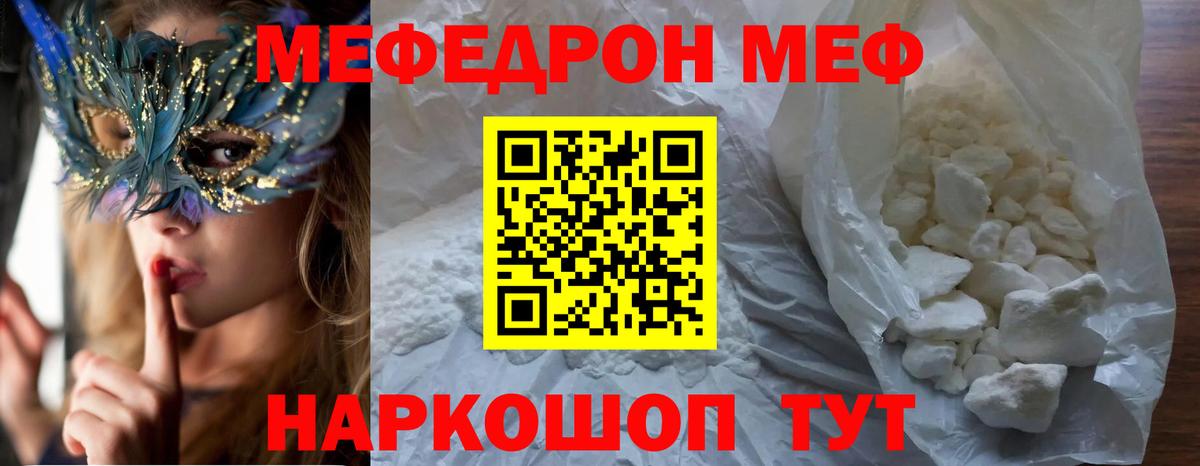 Северск  МЕФ VHQ  МЕФ мяу мяу  Меф  Вход с VPN 