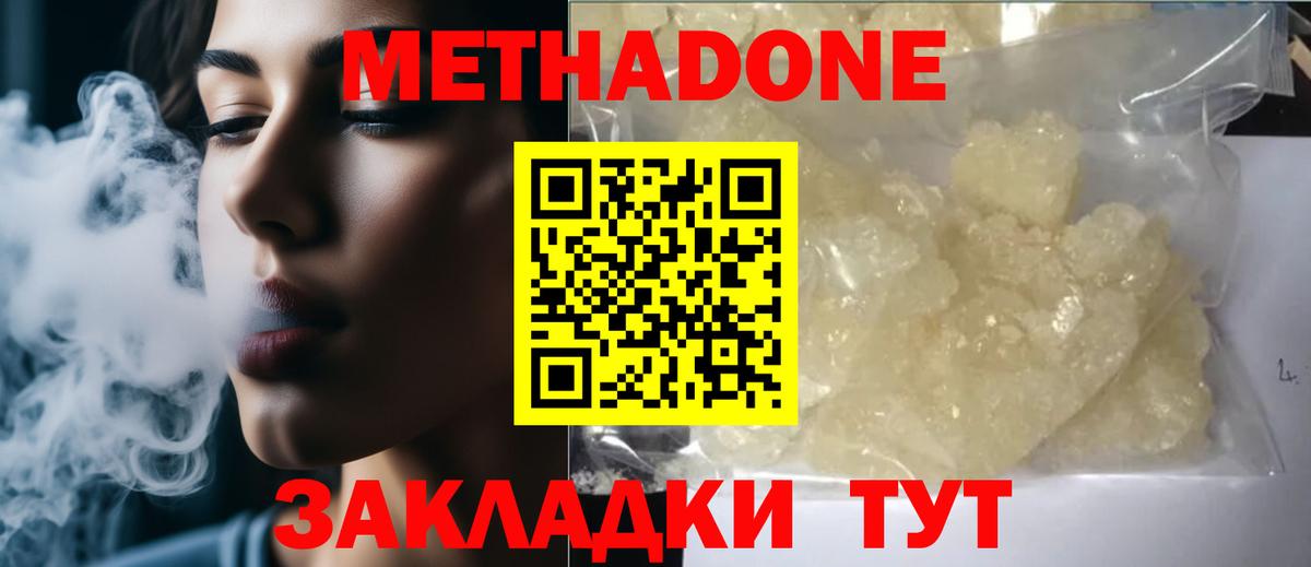 Метадон белоснежный Северск