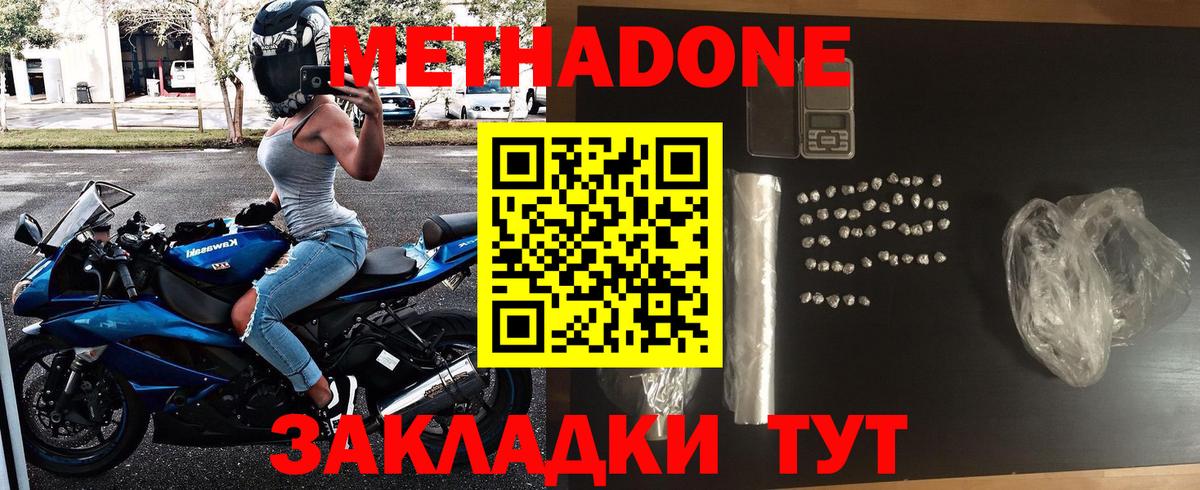 Северск  Метадон VHQ  Метадон кристалл  Вход с VPN 