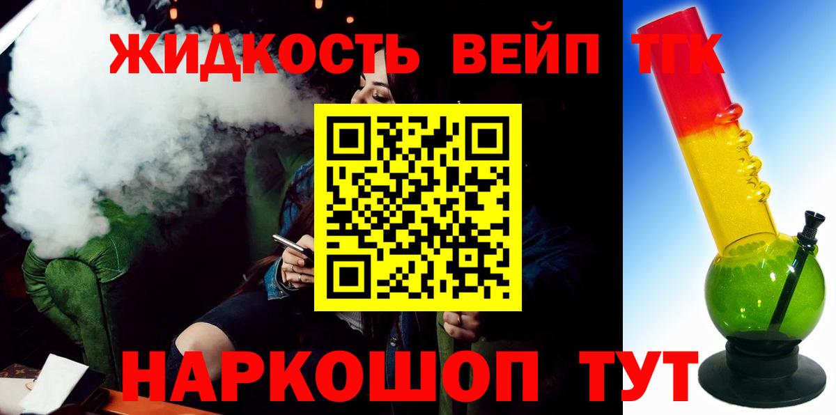 ТГК вейп Северск